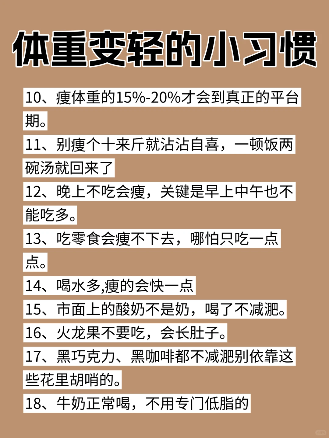 体重⬇️下降?的一些小习惯‼️
