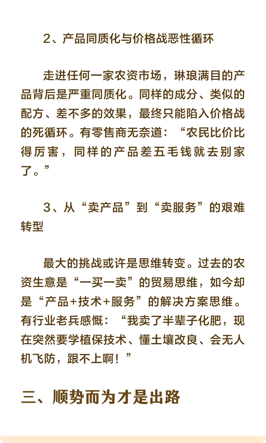 农资生意难做？淘汰的不是行业，而是旧模式