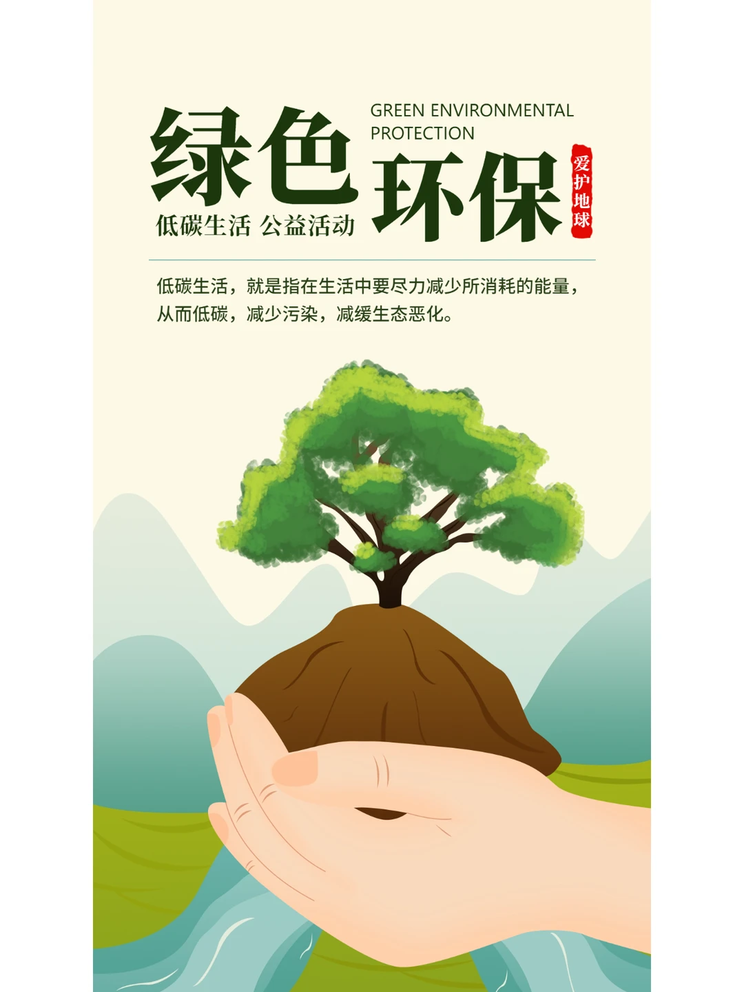 节能宣传周海报模板分享+文案分享