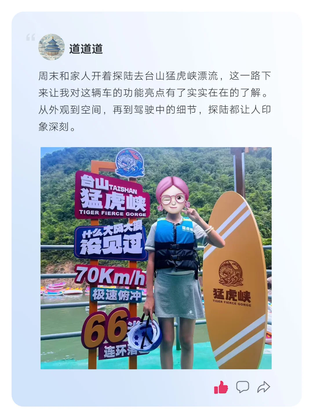 探陆故事车主说第一期|猛虎峡之旅全家点赞