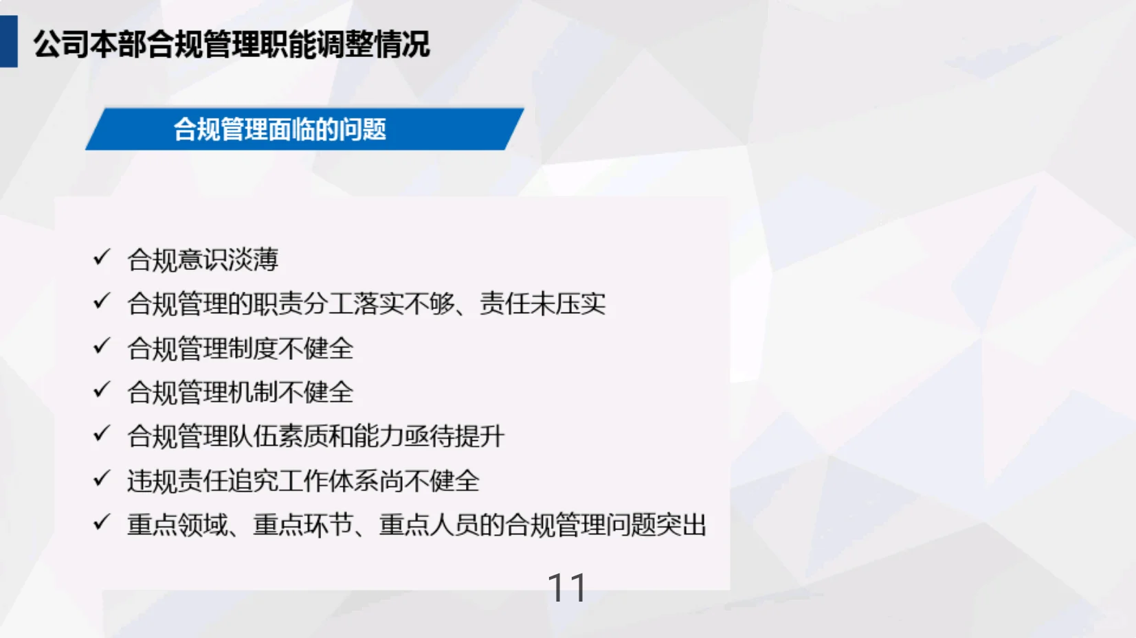 公司合规管理体系建设