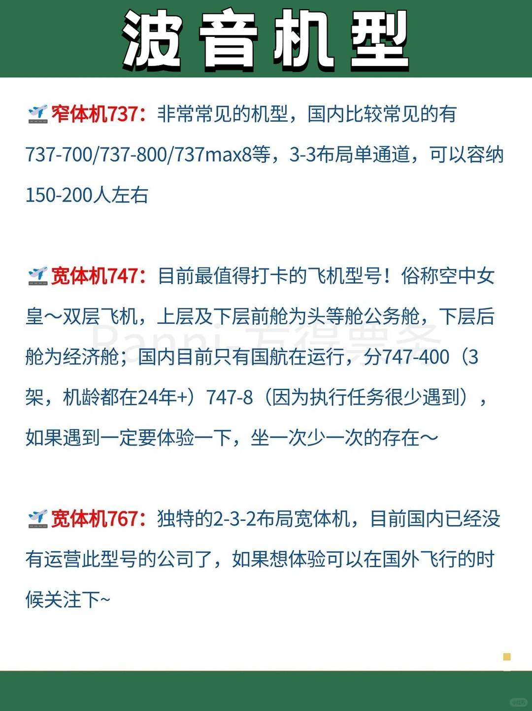 ?上天会惩罚每一个买机票不看机型的人