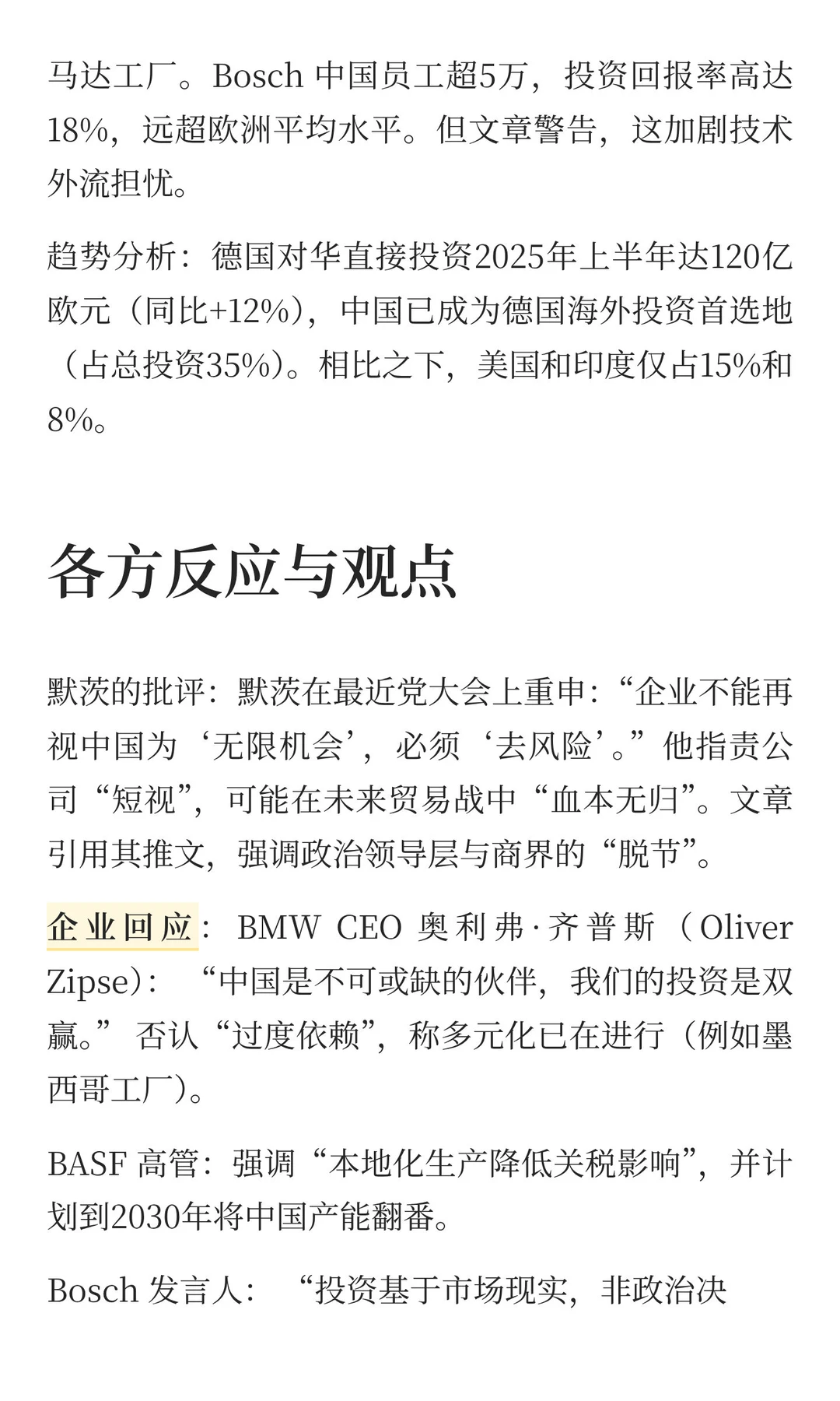 德国大企业无视默茨的警告，继续加码中国