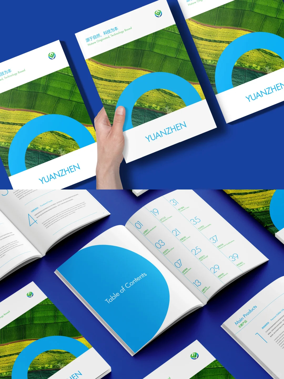 农产品加工行业册子