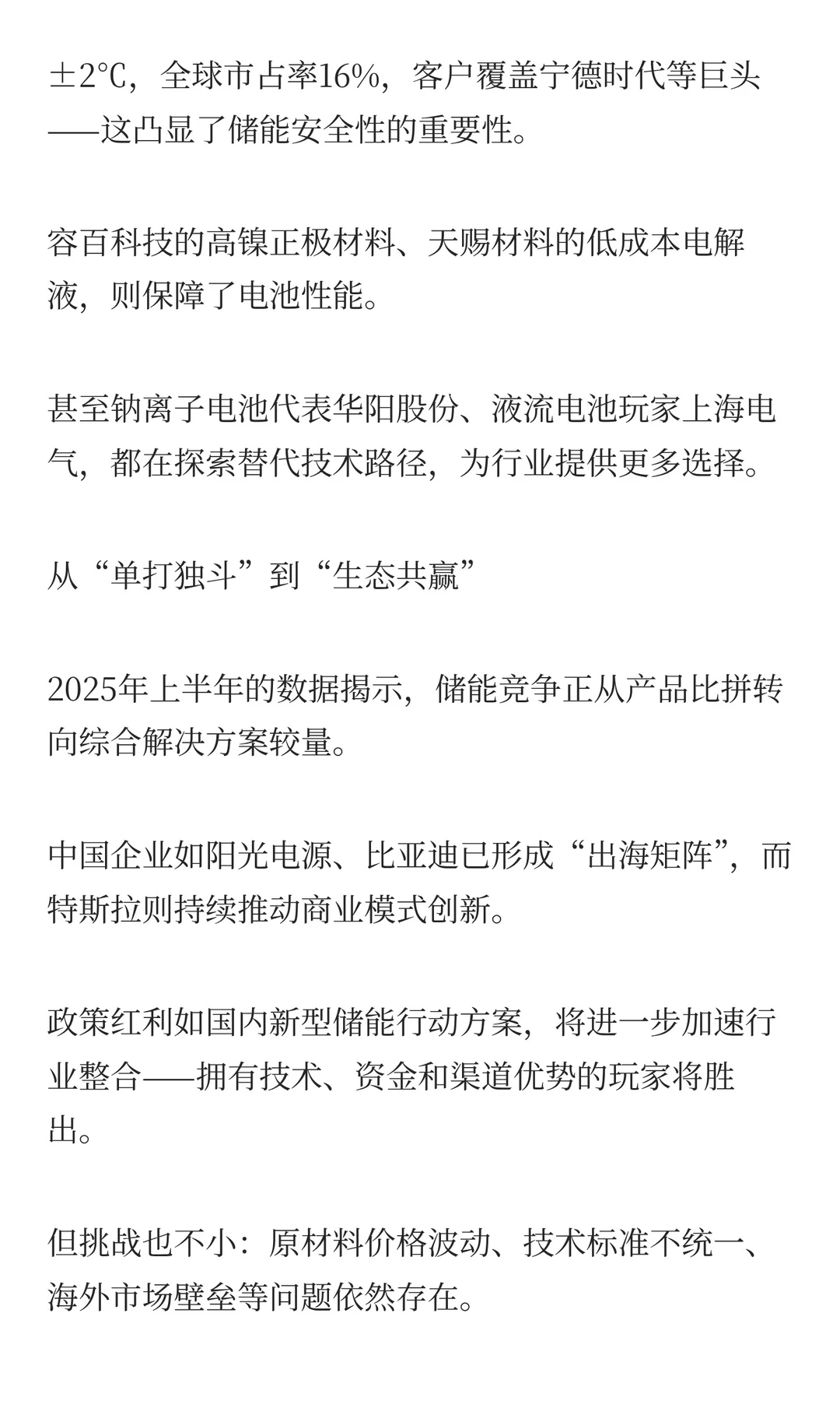 储能：2025年全球集成商出货量排名！