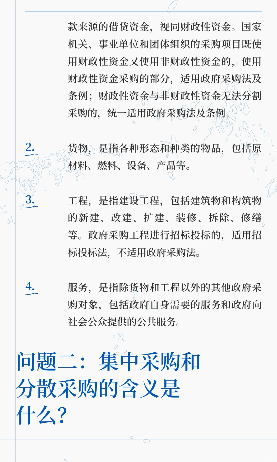 政府采购相关文件16个问答及分析！
