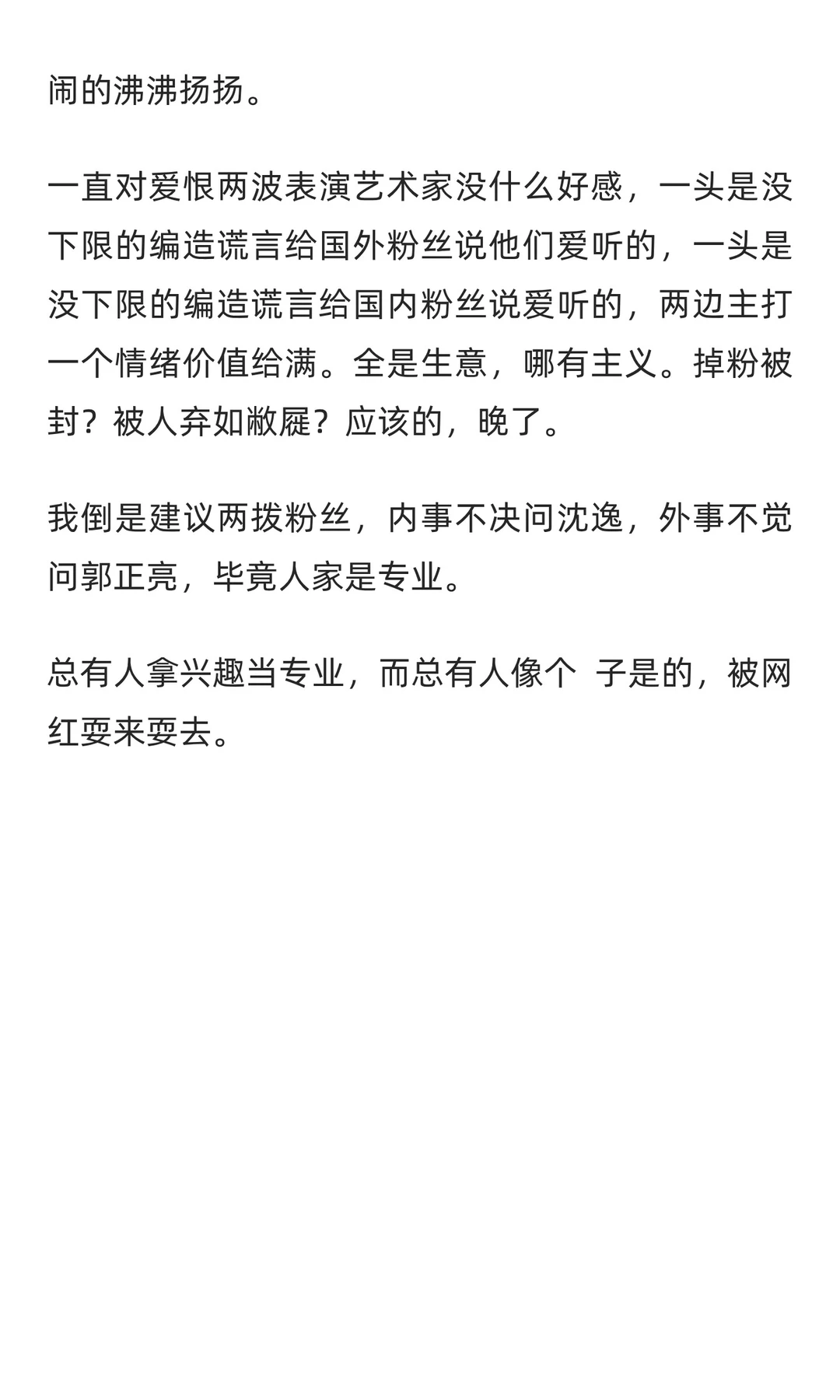 全员恶人 小心那些网红 独夫xx某某峰 林