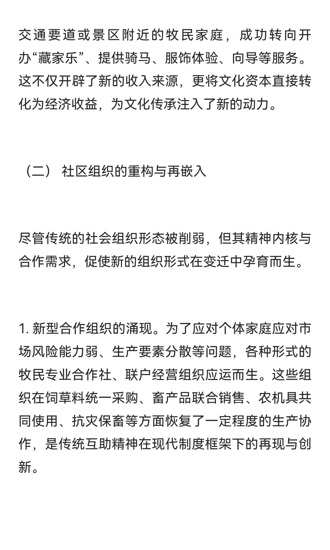 老白探源‖青海藏族游牧社会变迁中的文明对