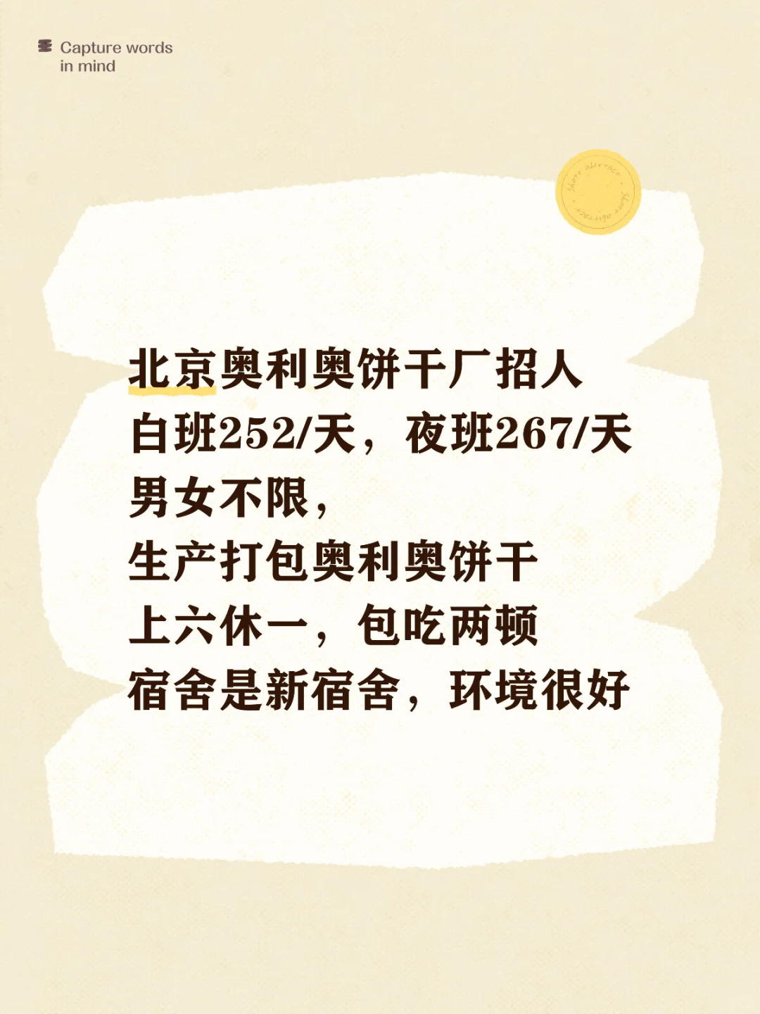 267/天，这在北京也算是比较轻松的厂了