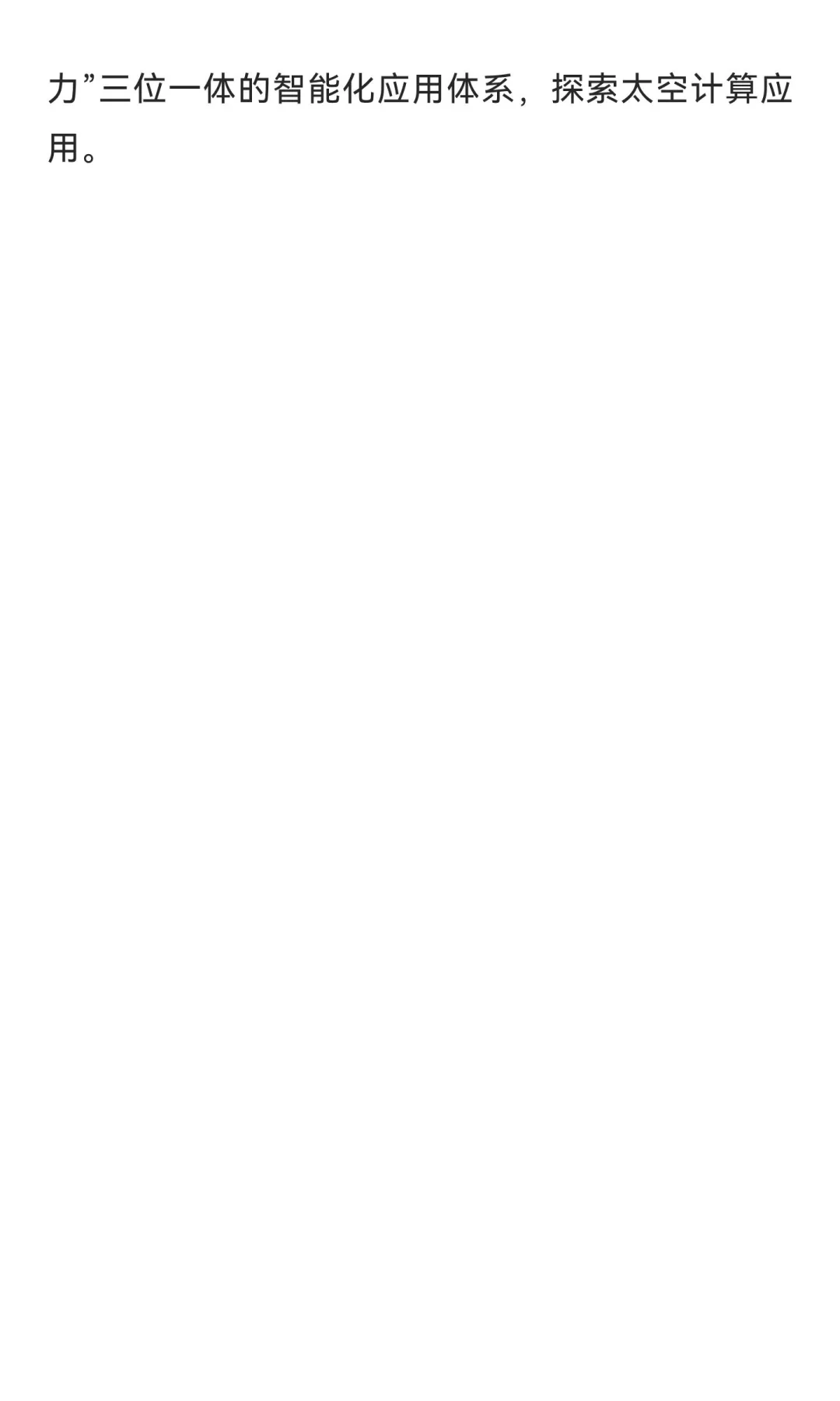 下一个热点？太空算力?