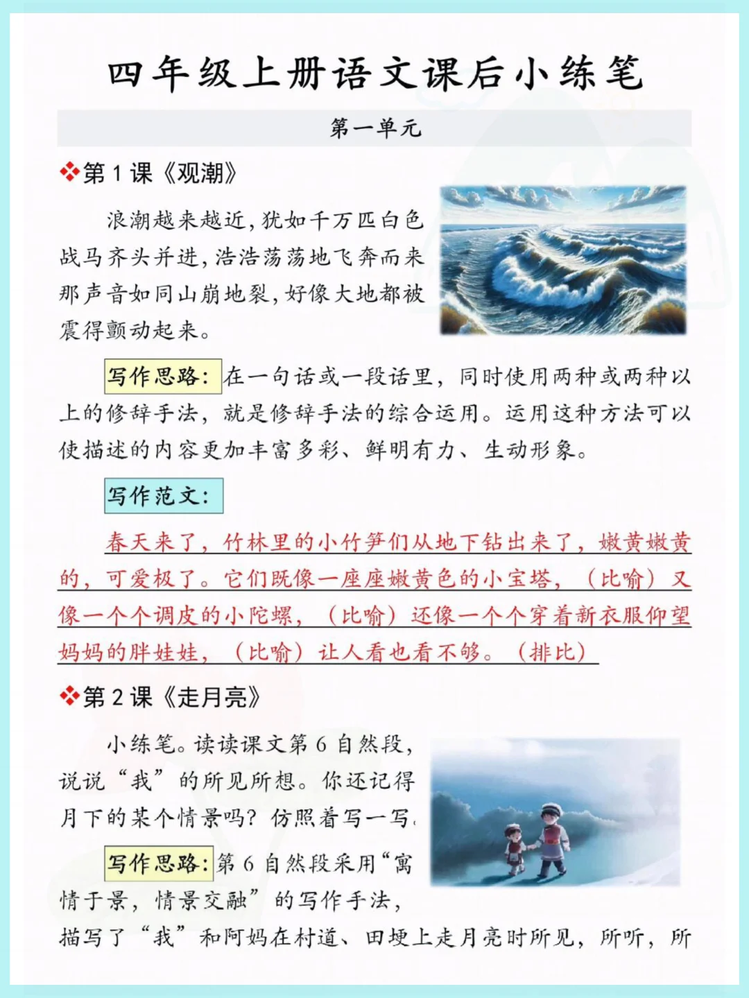 四上语文《课后写作小练笔》，练完开学躺平