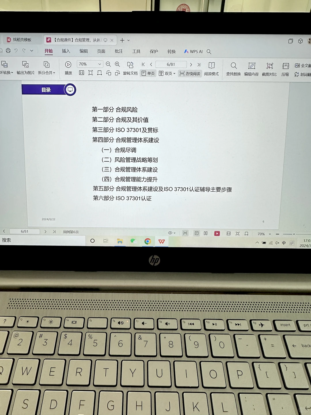 ?【企业合规】合规管理，从体系到认证
