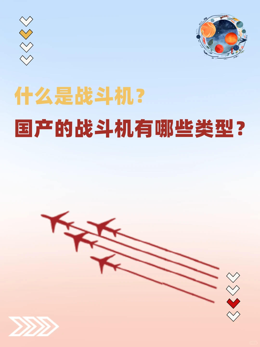 什么是战斗机，国产的战斗机有哪些类型？