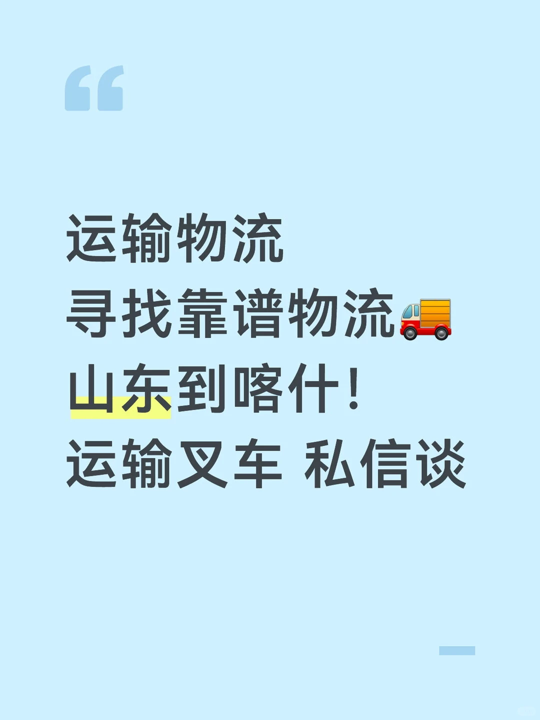寻找靠谱物流运输