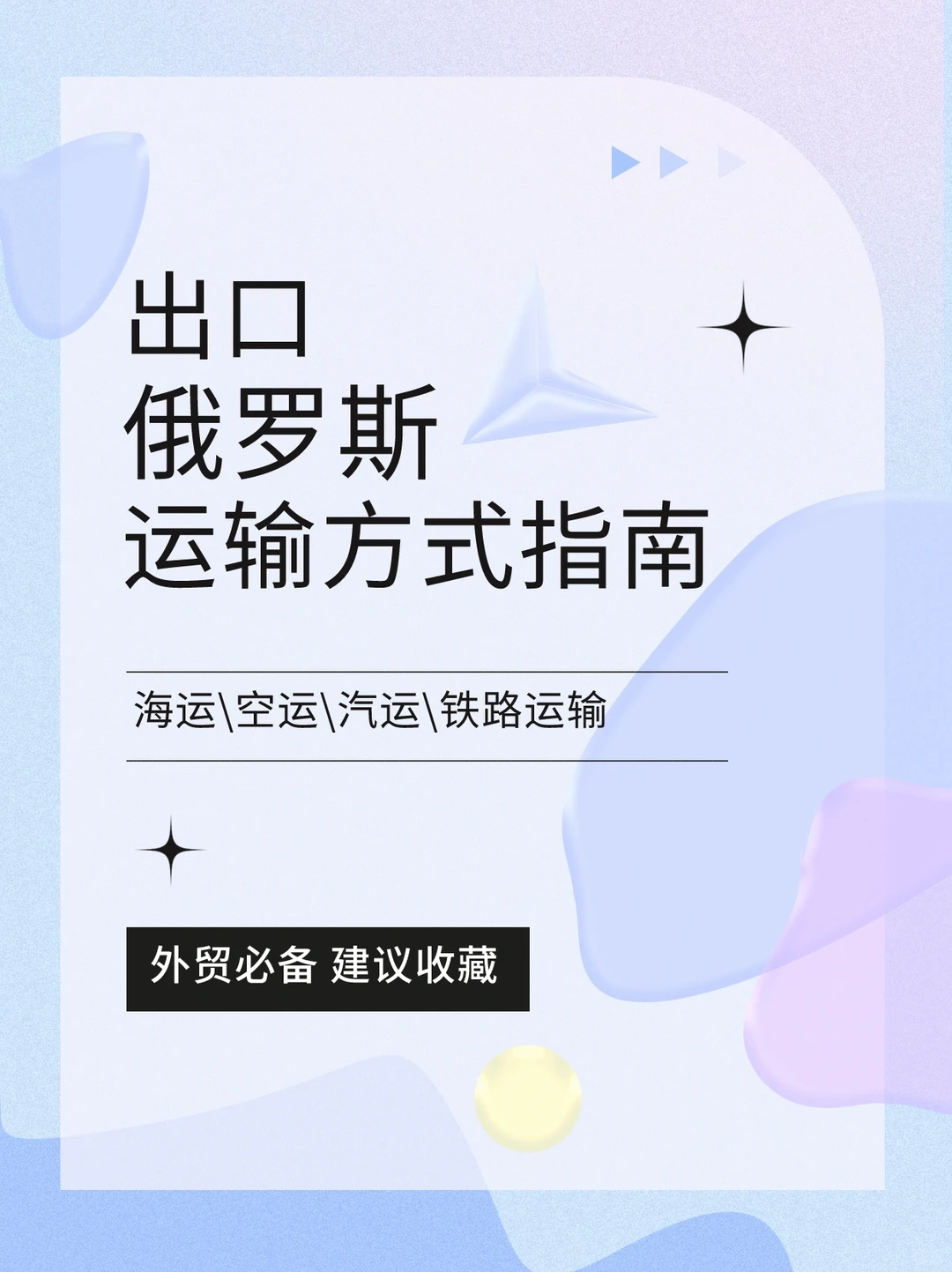 干货?国际物流有哪些运输方式，超实用‼