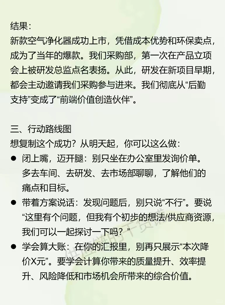 采购如何变身价值创造中心？