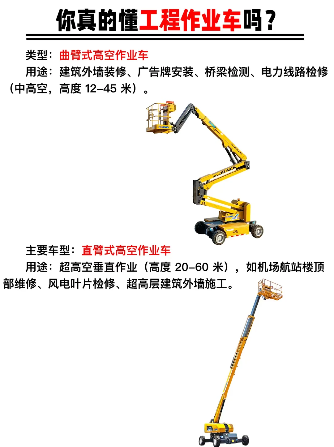 你知道工程作业车有哪些吗？