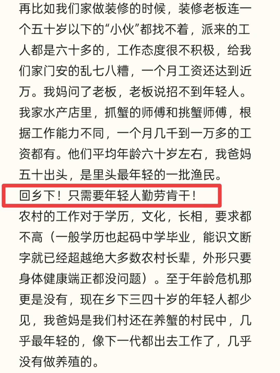 农村没有三十五岁危机，六十岁都算年轻人