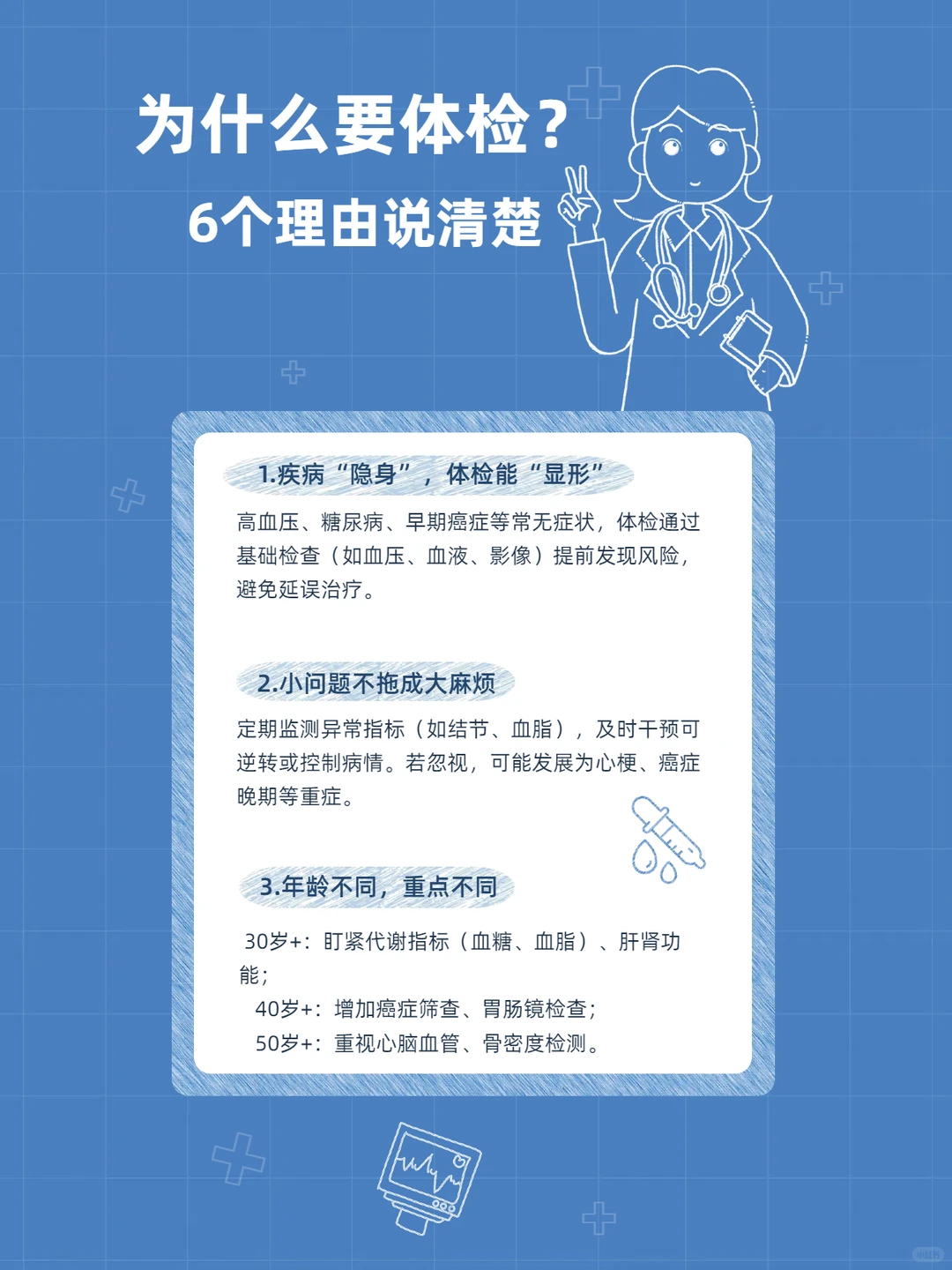 ?别让健康偷偷溜走！定期体检的好处