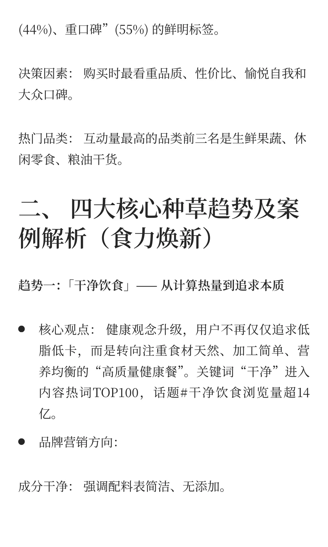 2025小红书美食饮品四大种草趋势