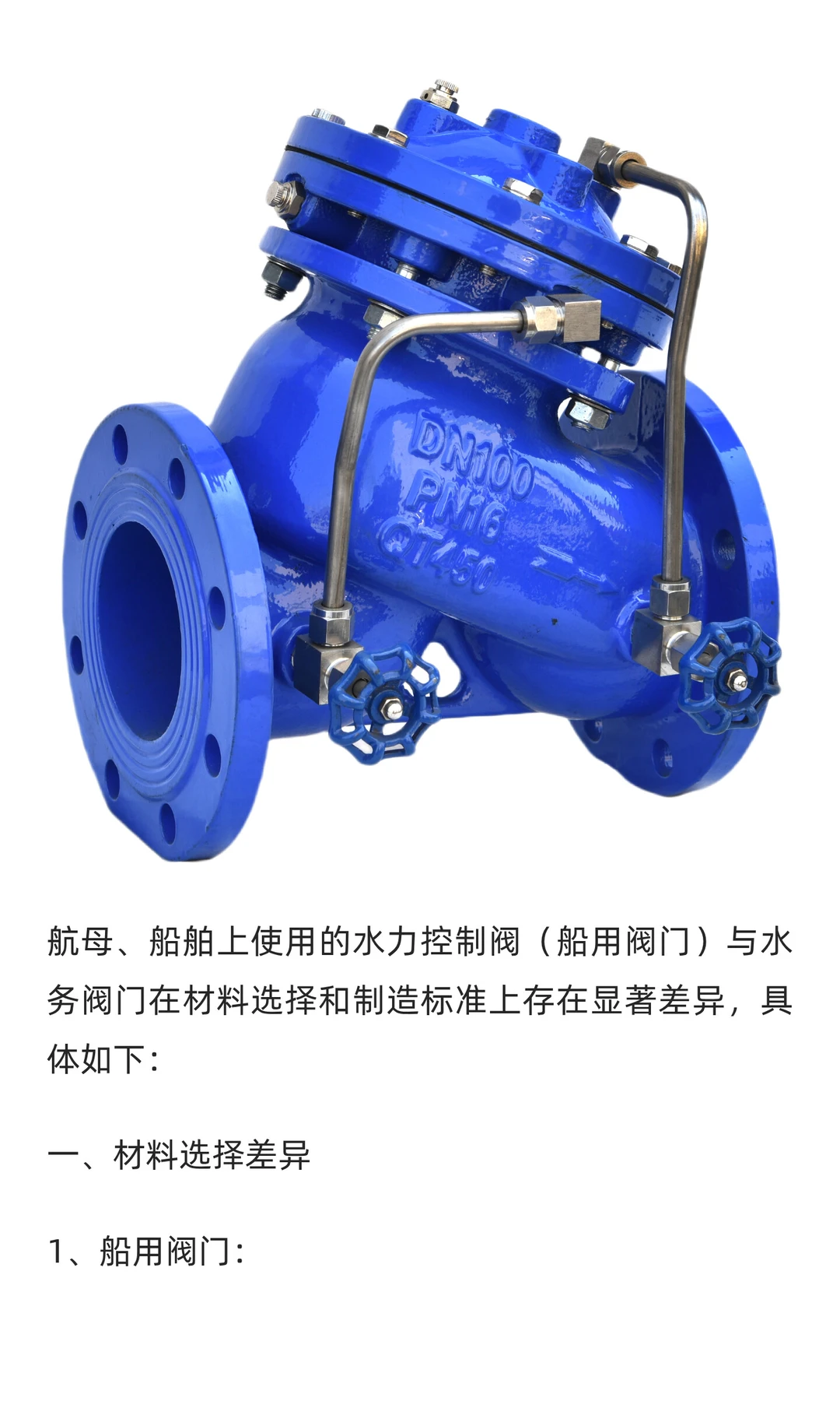 航母、船舶上使用的水力控制阀和水务阀门有