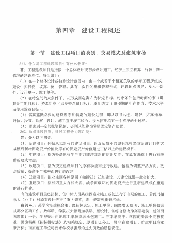 政府采购工程招标（投标，评标）1200个问题