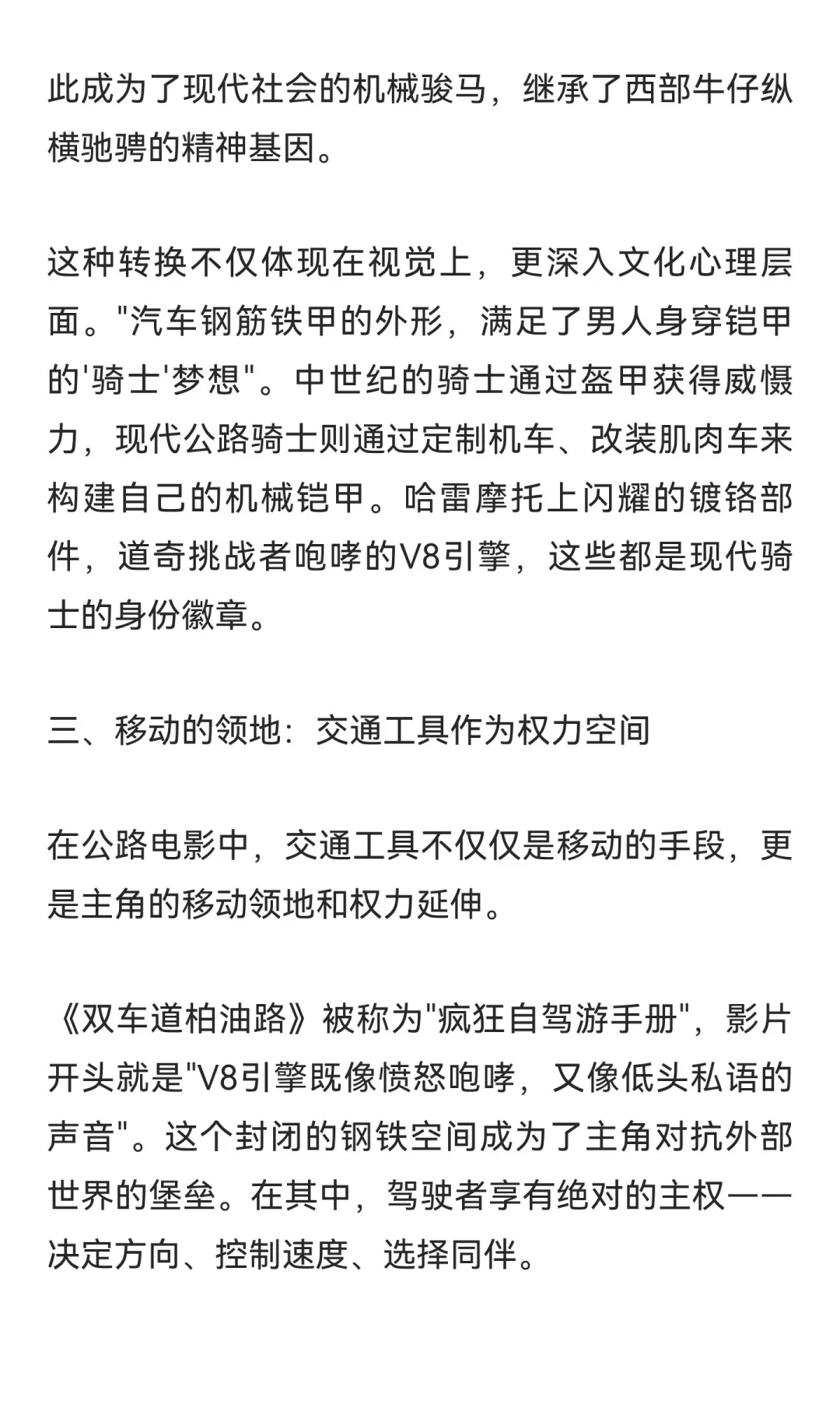 公路电影与驾驶工具：角色精神的物化