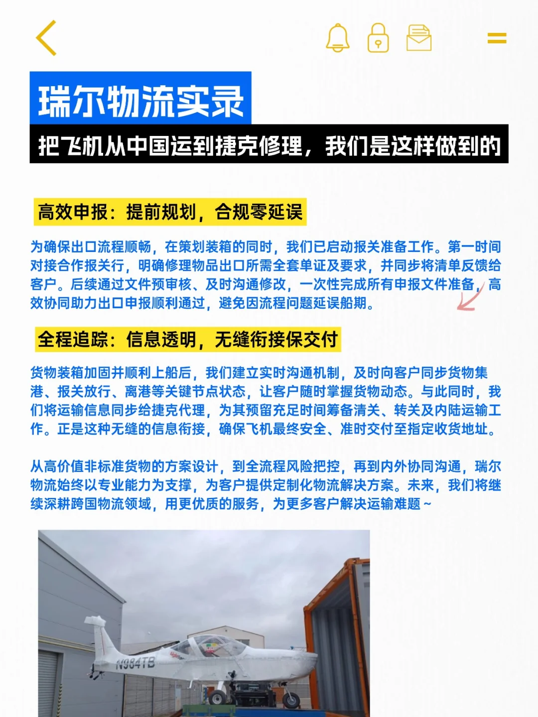 海运订舱、陆路运输、集装箱方案设计