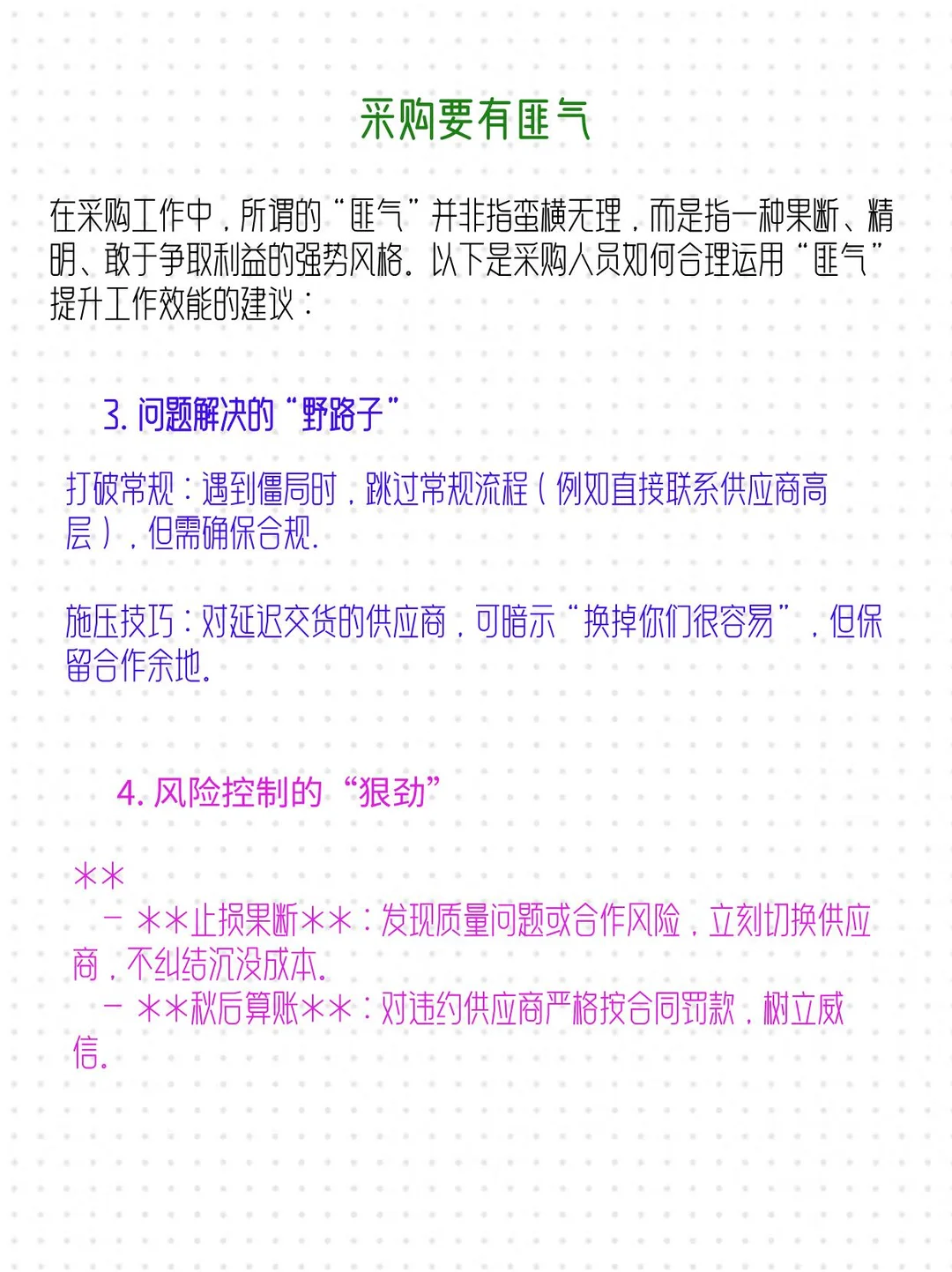 做采购要有匪气，不然你根本做不好