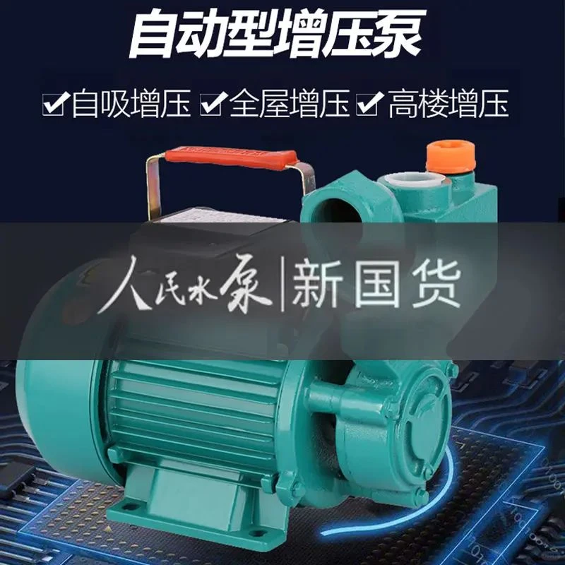 人民增压泵家用静音自吸神器