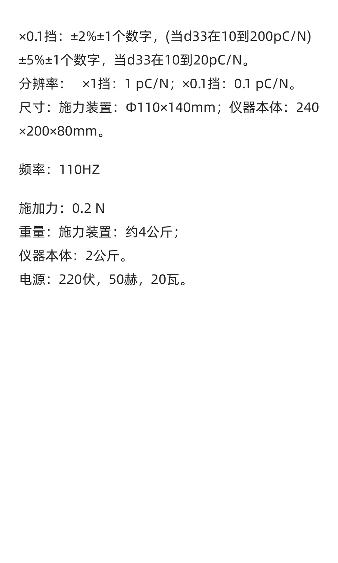 ZJ-3/4系列压电系数D33测试仪       