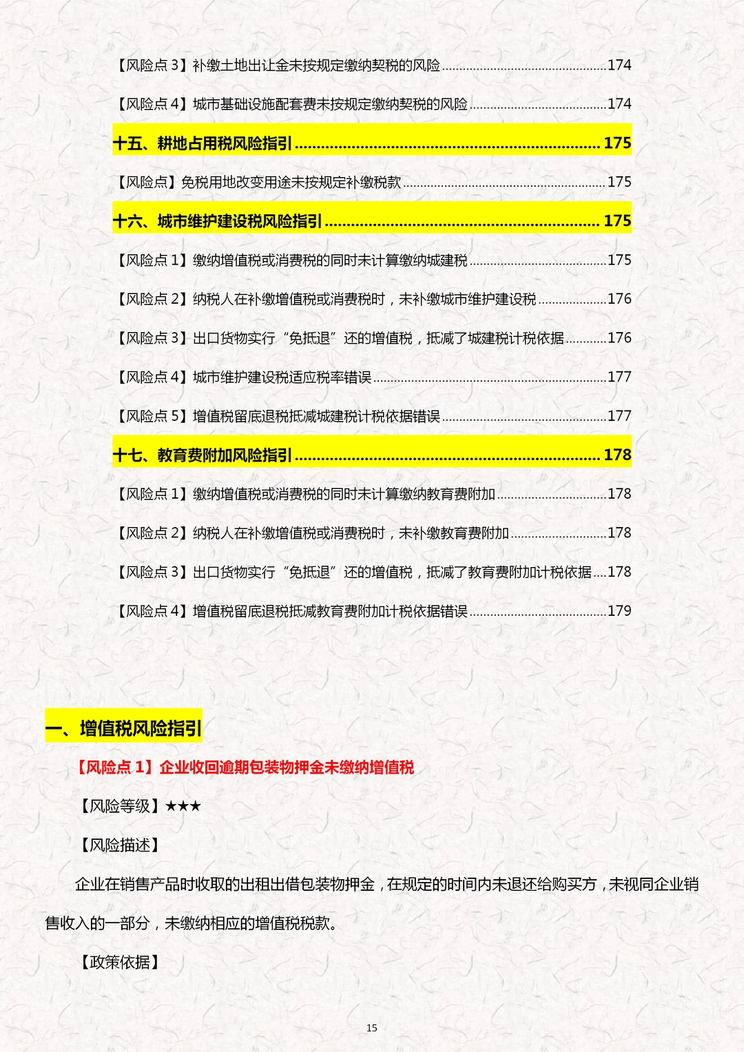 【2025版财税合规实务指南】财务人建议存下