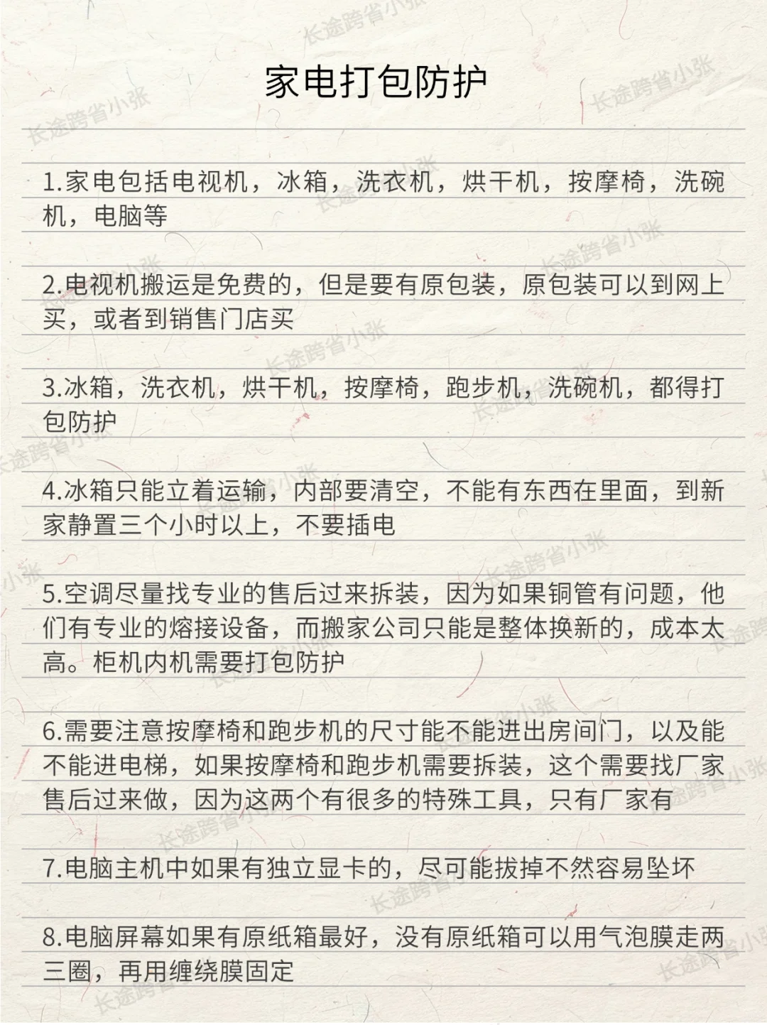 详细攻略分享给准备长途搬家的朋友，纯干货