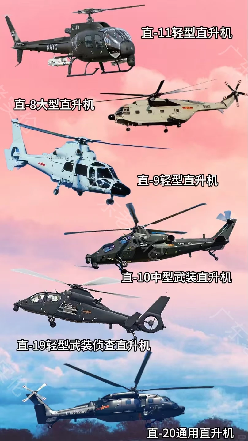 解放军现役直升机大全，感觉就是帅