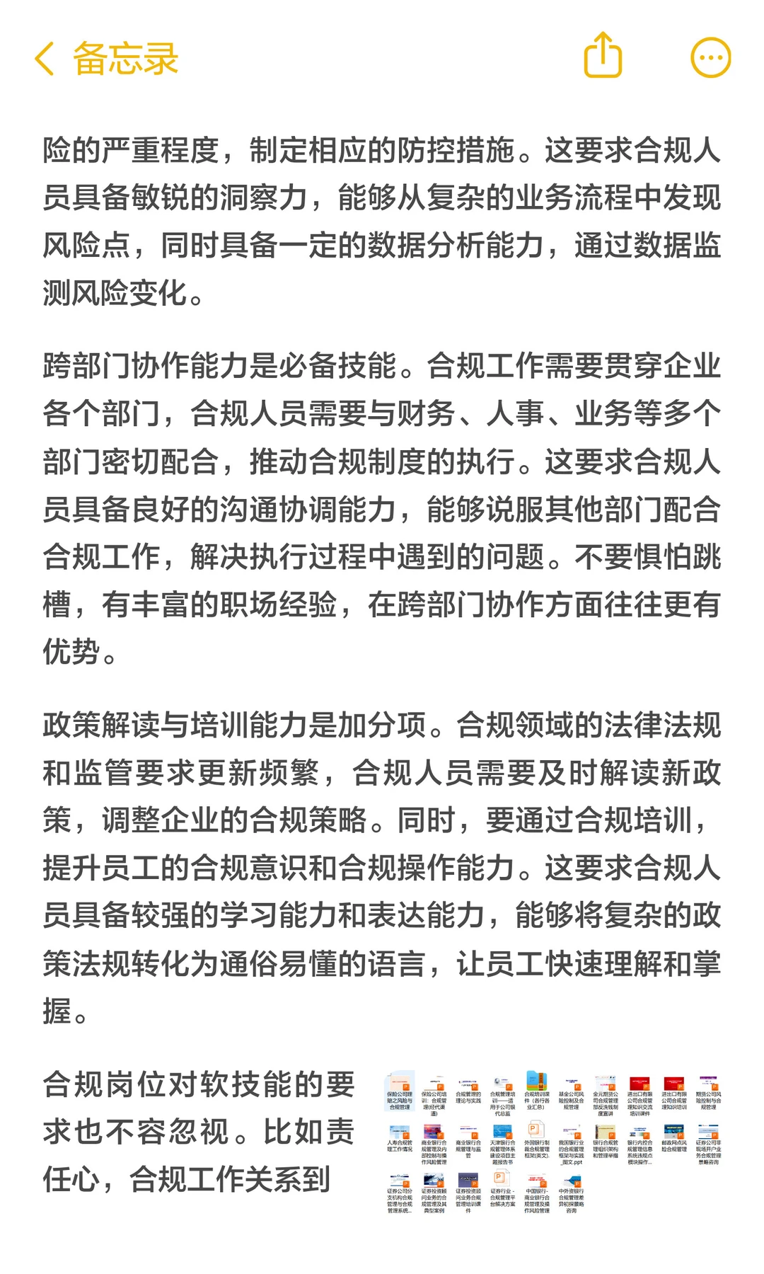 法务岗看重专业技能，合规岗侧重管理能力