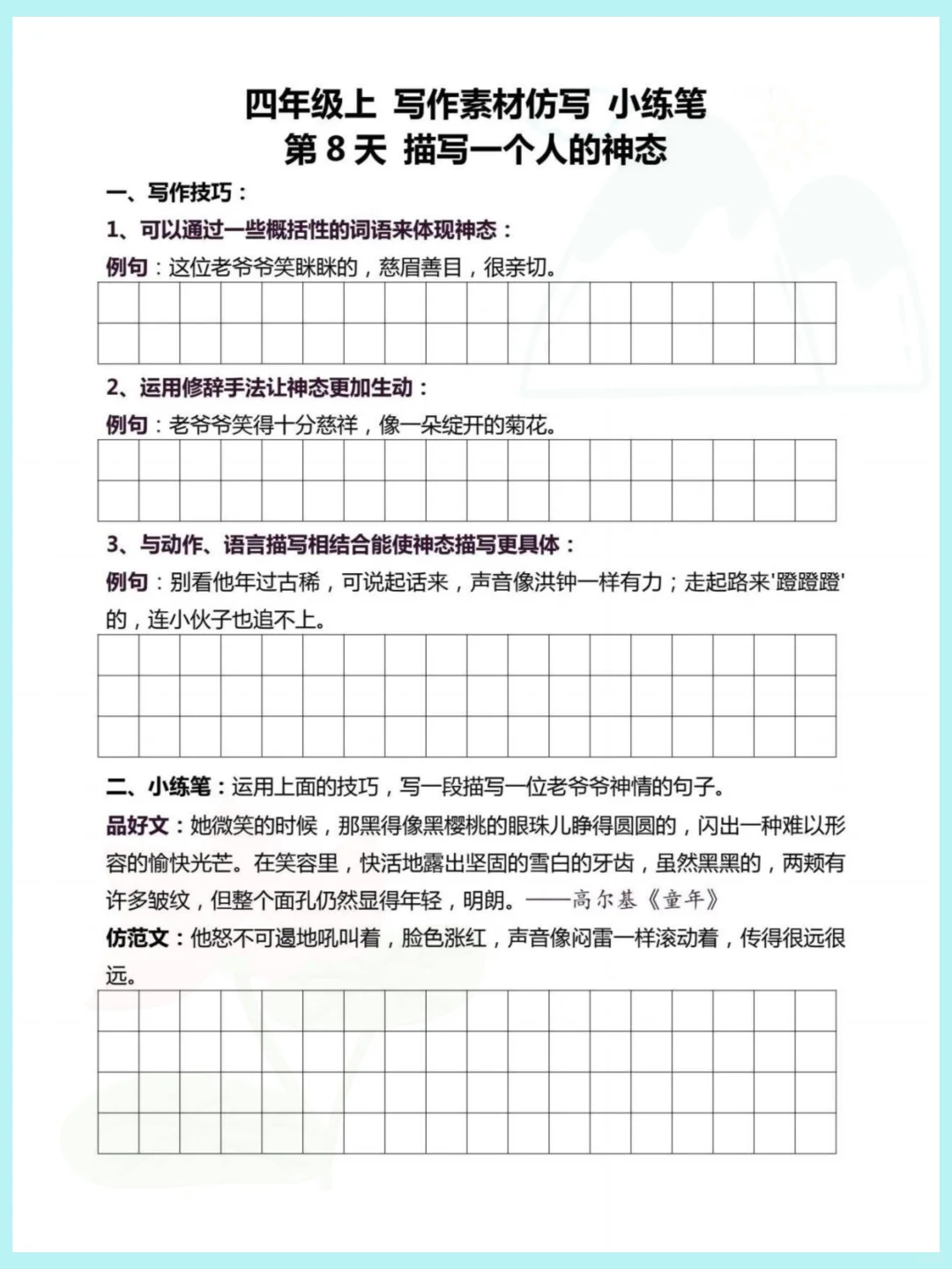 四上语文《课后写作小练笔》，练完开学躺平