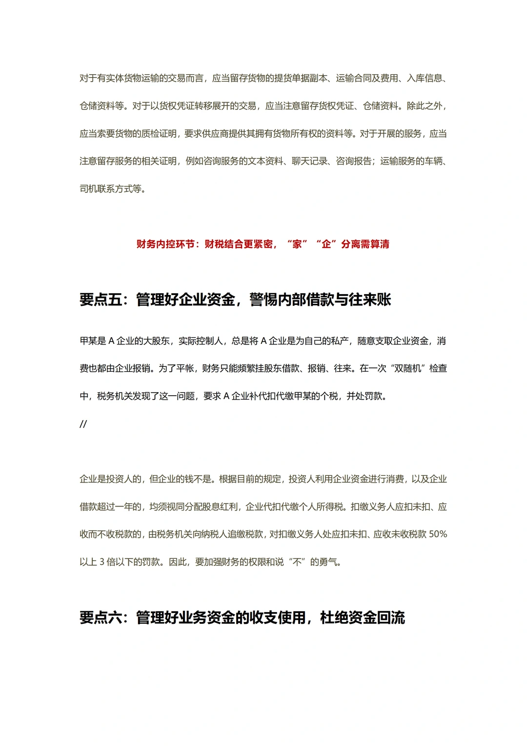 企业税务合规的18个合规点