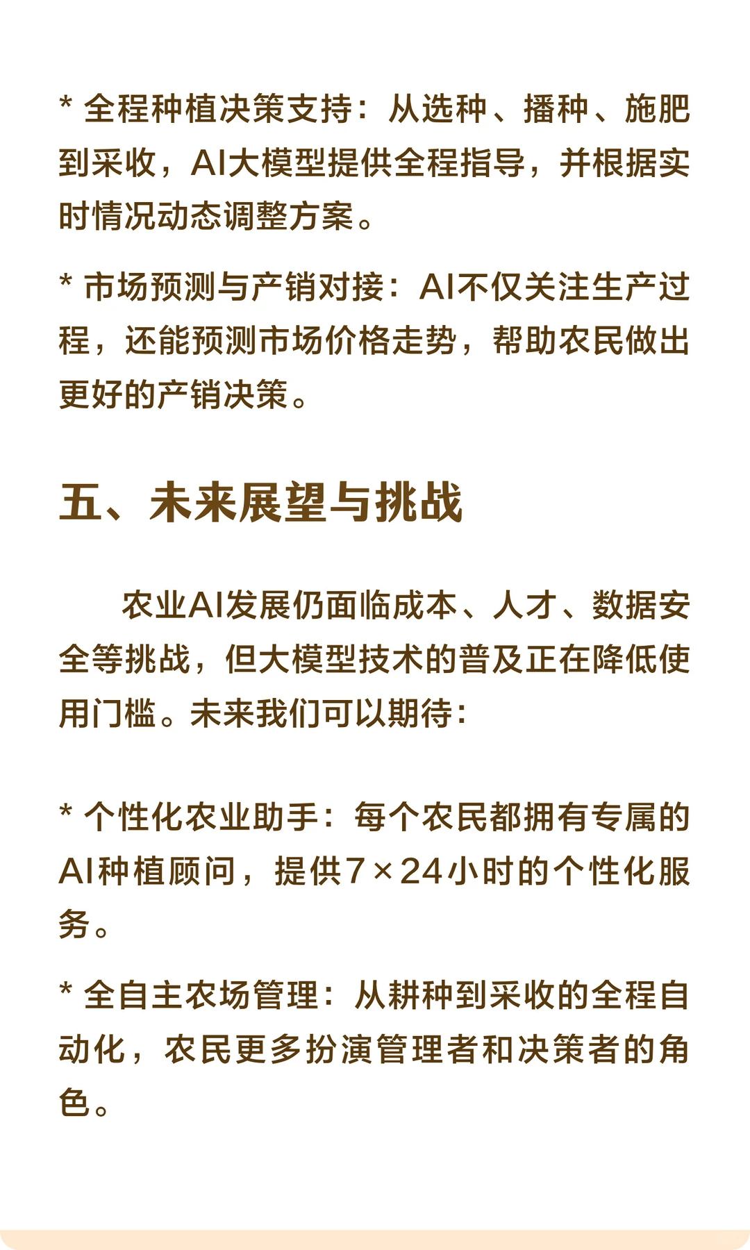农业AI涉及哪些关键技术？