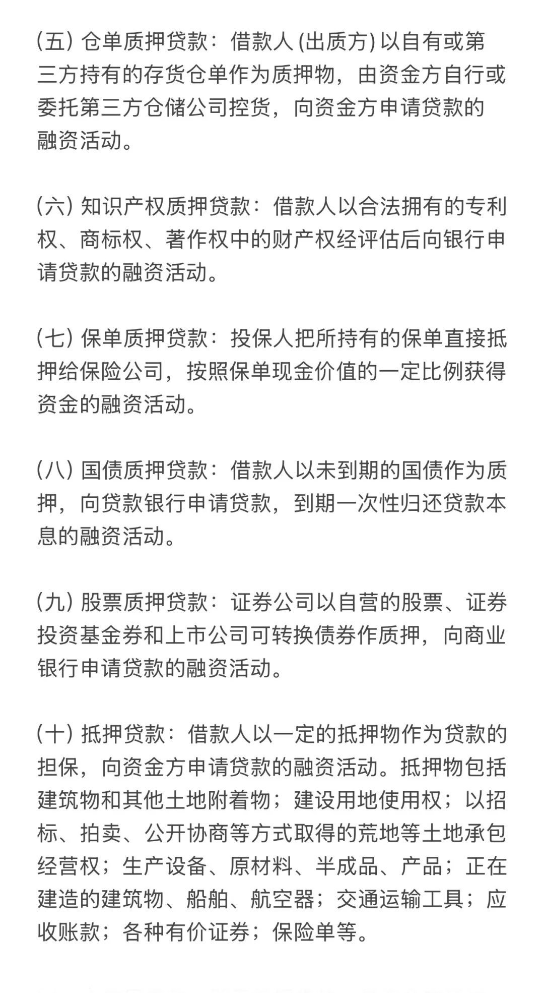 企业融资的是七种方式