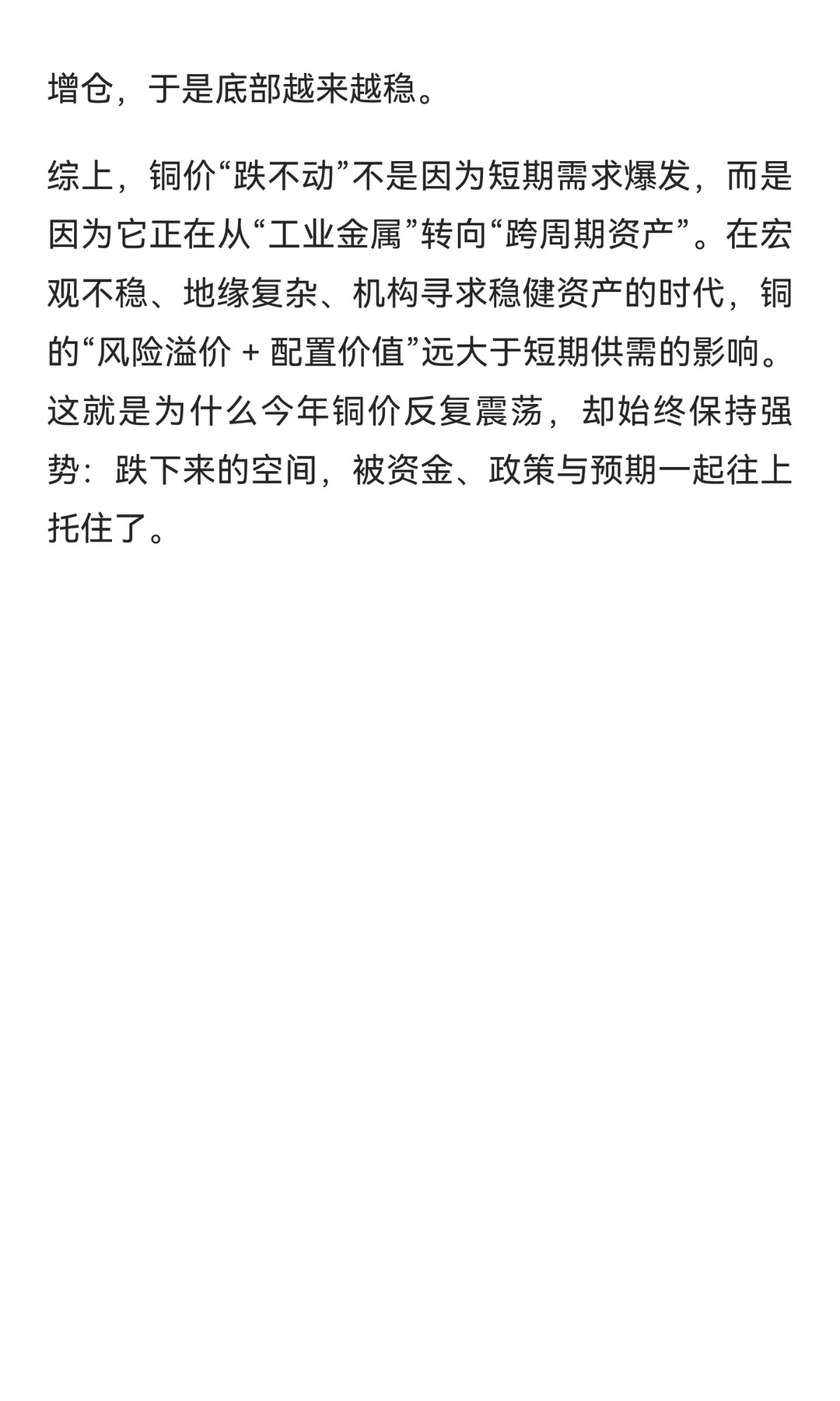 为什么大家都在买铜？