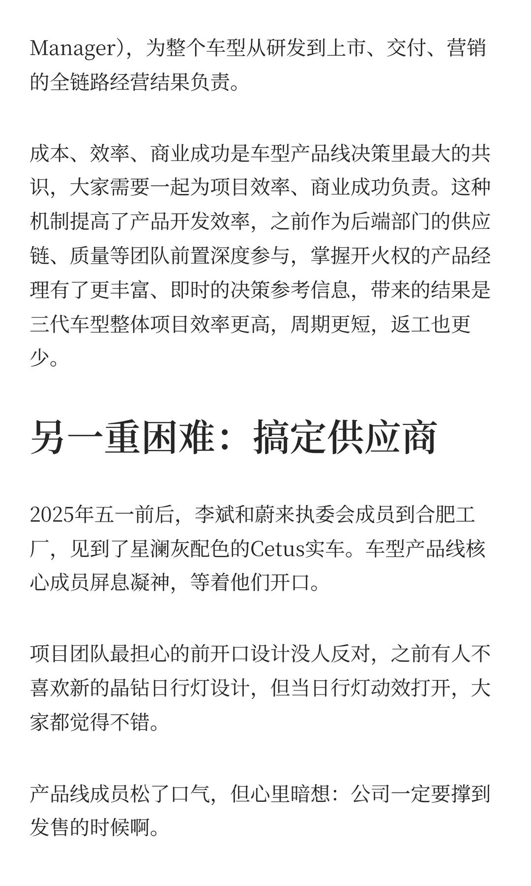 蔚来，上演了一次“日航的奇迹”