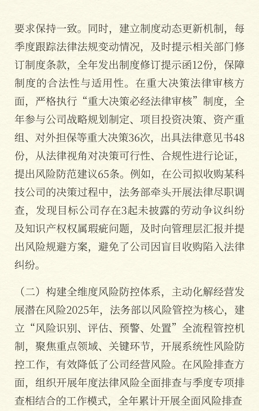 2025年度法务部工作总结2025年，法务部围