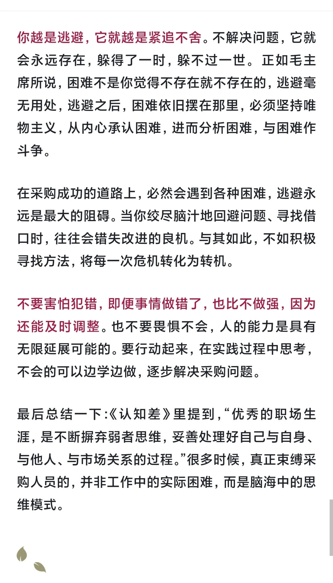 采购不管在哪里上班、请戒掉这些弱者思维