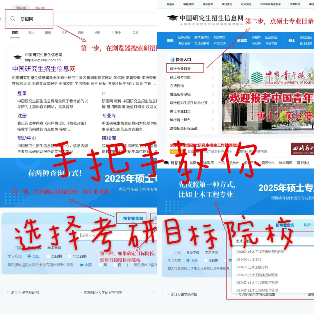 手把手教你查询目标院校及专业详细信息