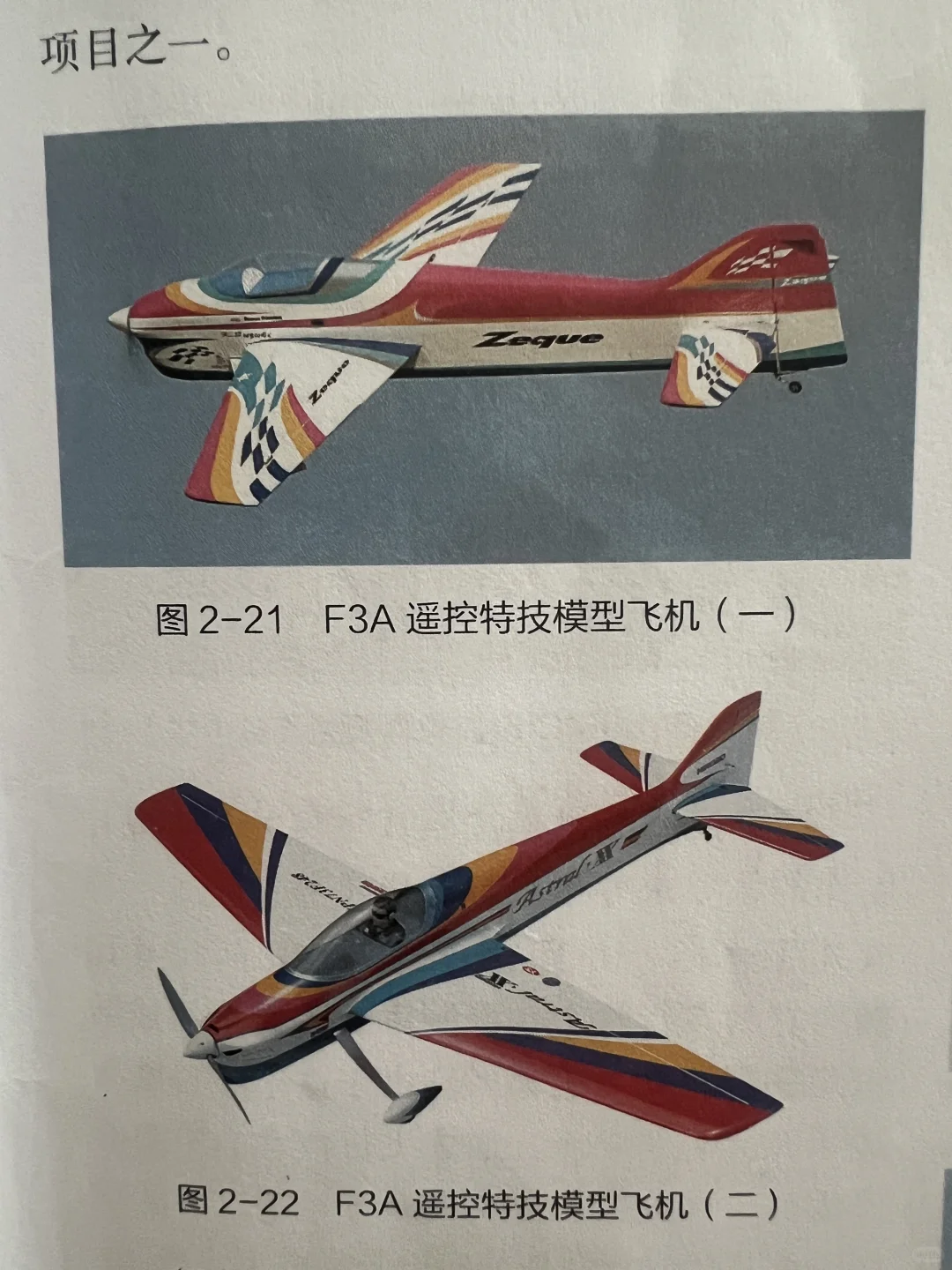 航模的基础知识