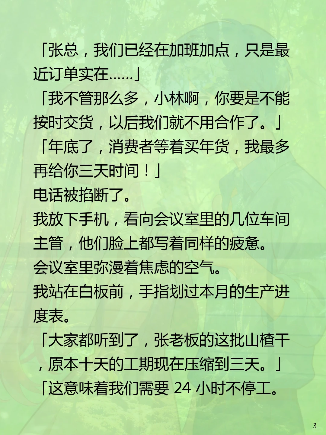 大学毕业后，我回村办了一家农产品加工