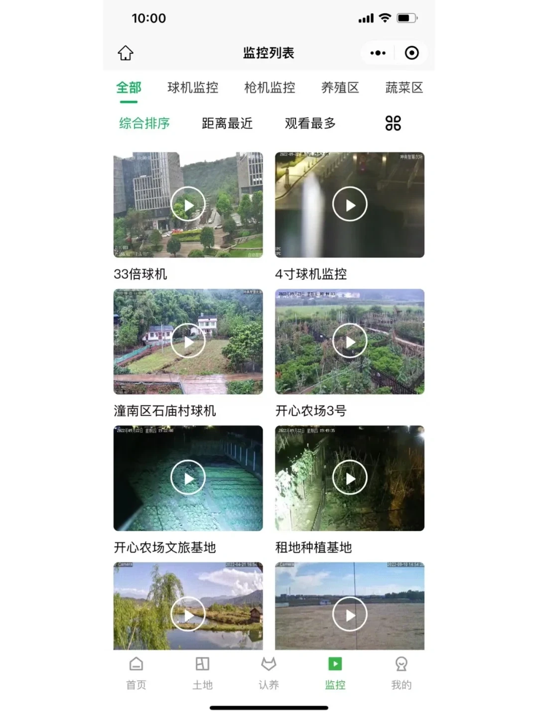 案例分享/智慧农场小程序