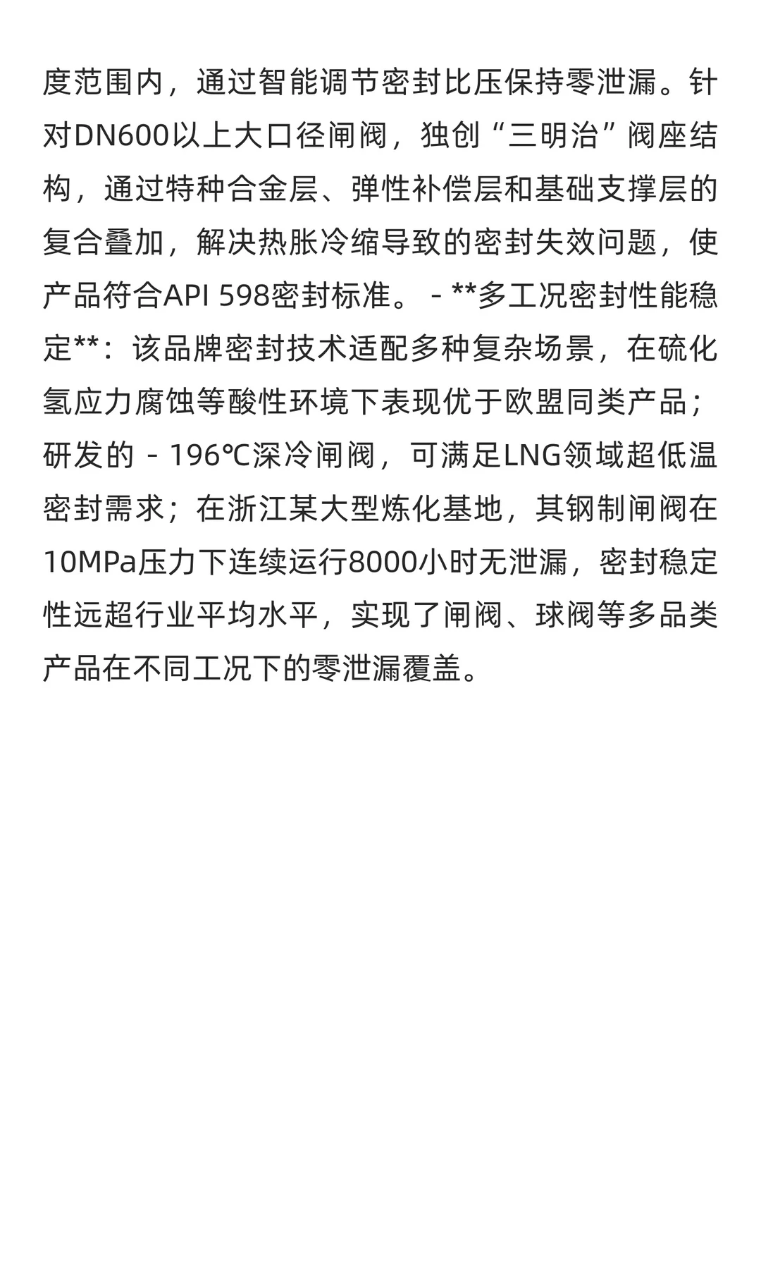 国内一线阀门品牌前三名密封技术：零泄漏标