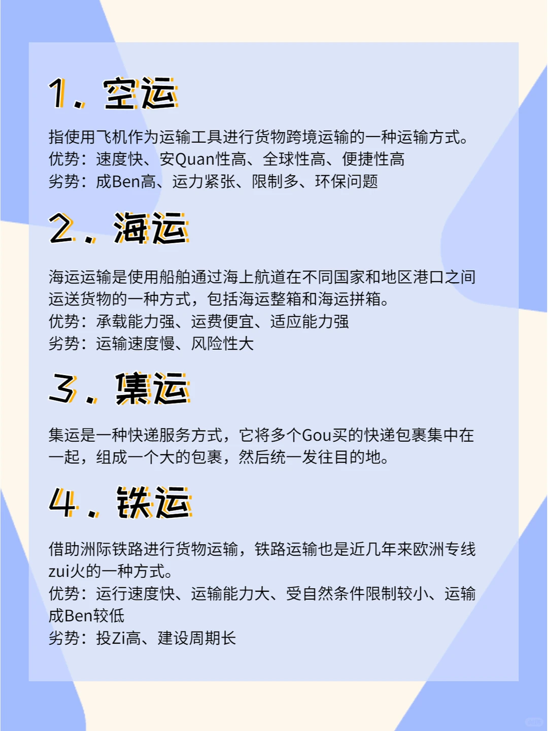 ⛔国际快递运输方式你pick谁？