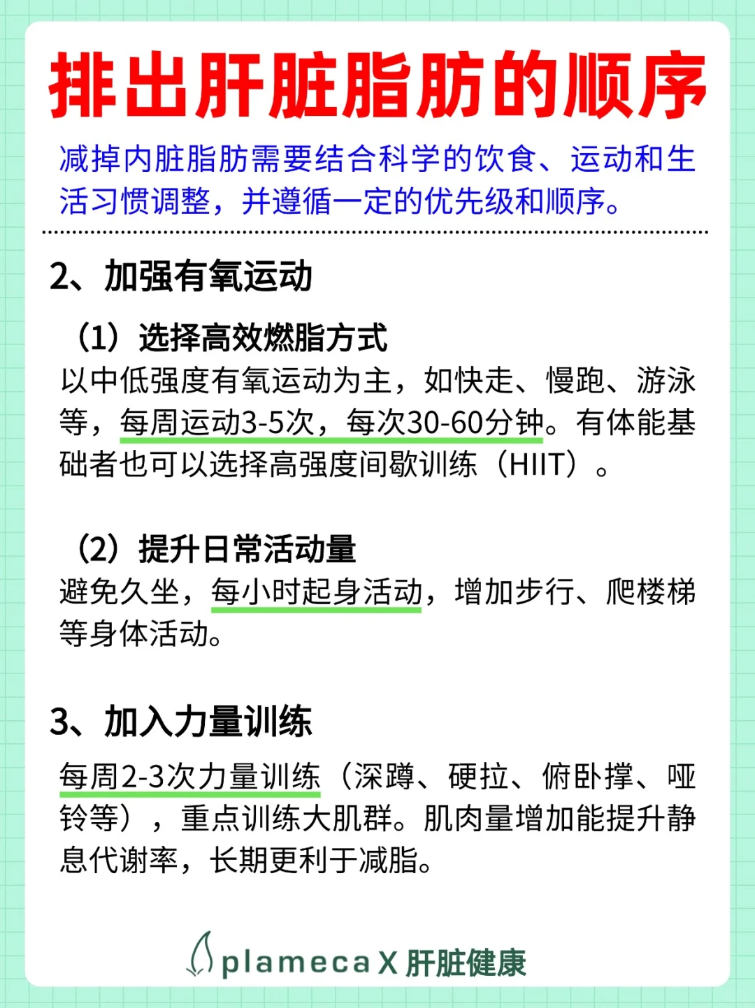 千万别搞错了！这才是肝脂肪排出的正确顺序